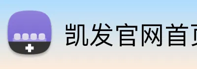 凯发官网首页入口 logo